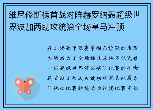 维尼修斯榜首战对阵赫罗纳轰超级世界波加两助攻统治全场皇马冲顶