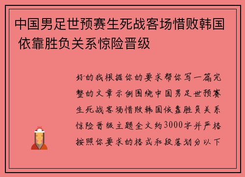 中国男足世预赛生死战客场惜败韩国 依靠胜负关系惊险晋级 中国男足世预赛生死战客场惜败韩国 依靠胜负关系惊险晋级